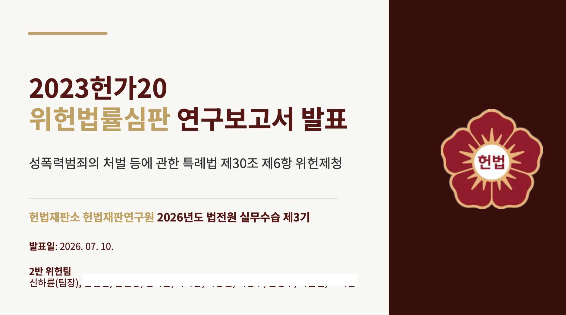 Presentation of the research report on Case No. 2023Hun-Ka20